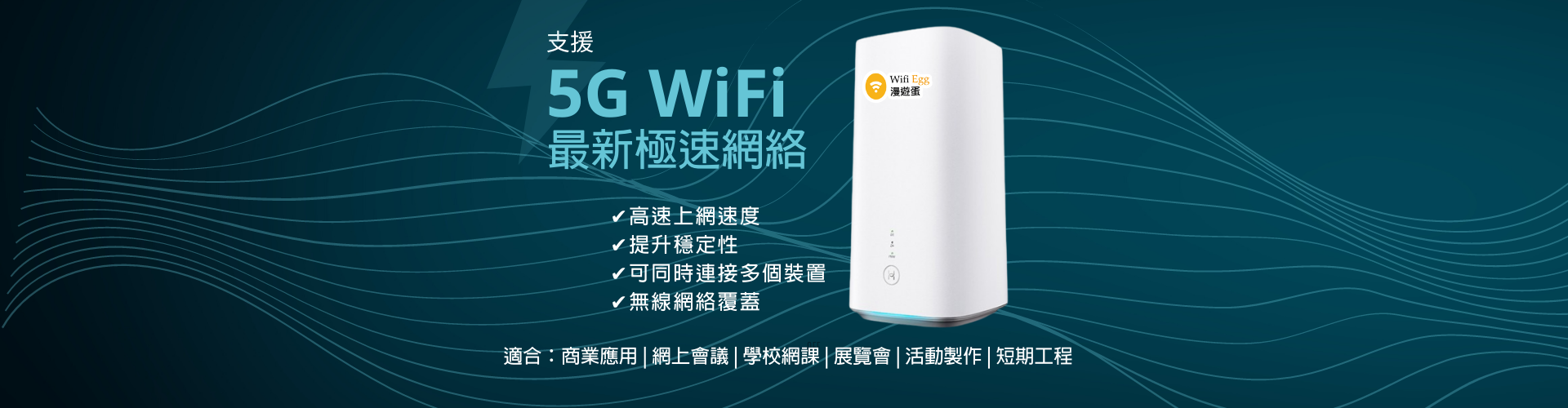 02. 5G HK WiFi